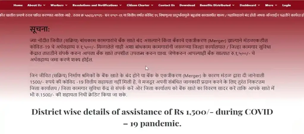 बांधकाम कामगार यादी 1500